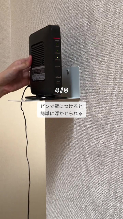 ルーターが壁に……！