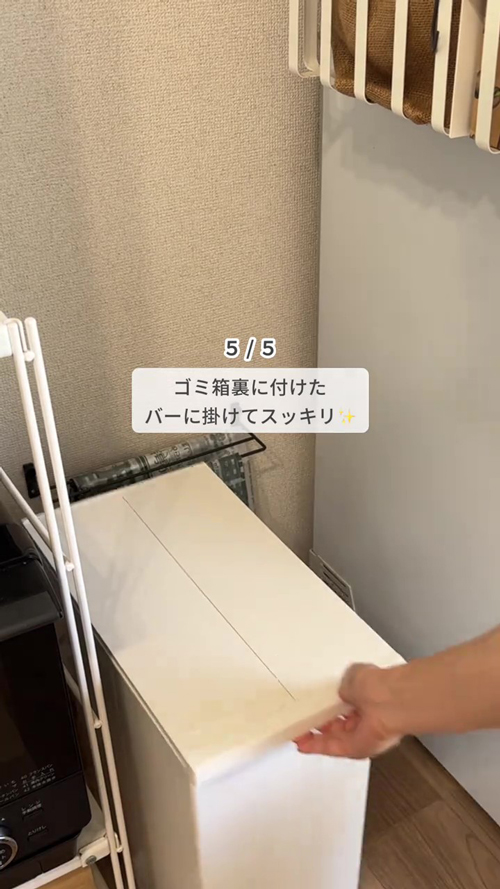 ゴミ箱後ろにアイアンバー