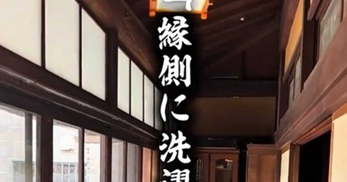 父「縁側に洗濯物を干したい」→息子が築80年古民家をDIYしたら……　大変身に仰天「親孝行だね」「発想がすごい」（1/2） | リフォーム・リノベーション・DIY ねとらぼ