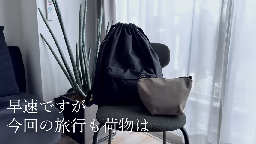 荷物を入れるリュックサックとショルダーバッグ