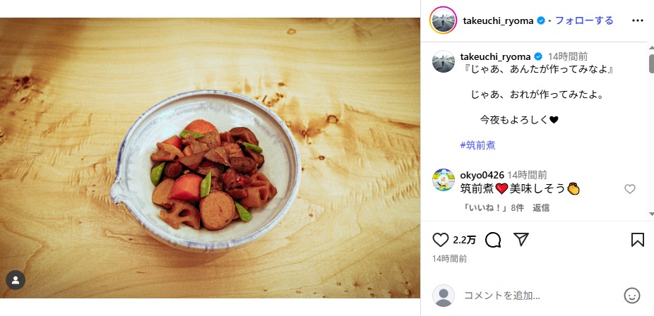 竹内涼真が作った筑前煮