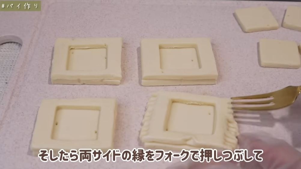 パイ生地の両サイドをフォークで押しつぶす様子