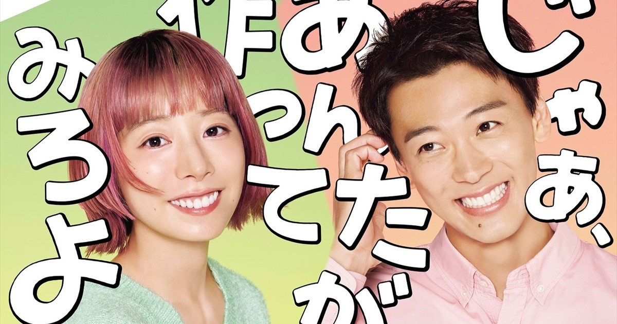 じゃあ、あんたが」竹内涼真、主演作アンサーで“おれが作ってみたよ