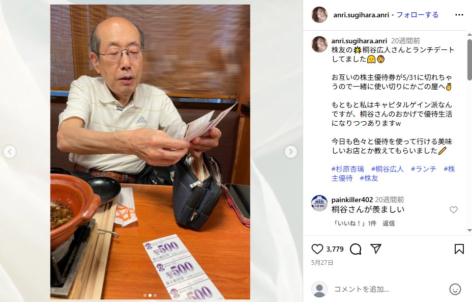 株主優待で暮らす桐谷広人