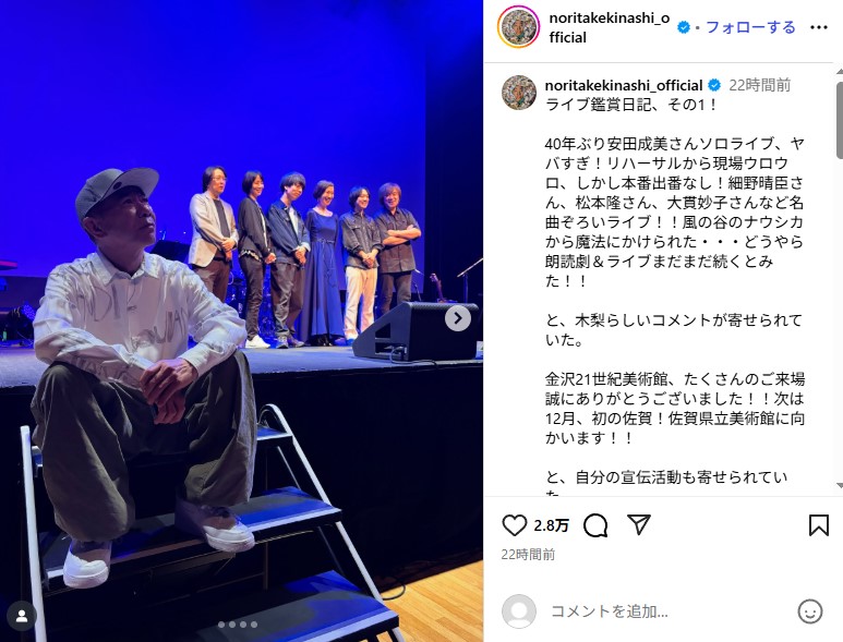 妻・安田成美さんの40年ぶりのワンマンライブに足を運んだ木梨憲武