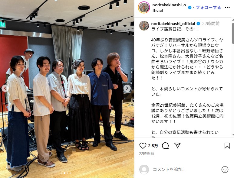 妻・安田成美さんの40年ぶりのワンマンライブに足を運んだ木梨憲武