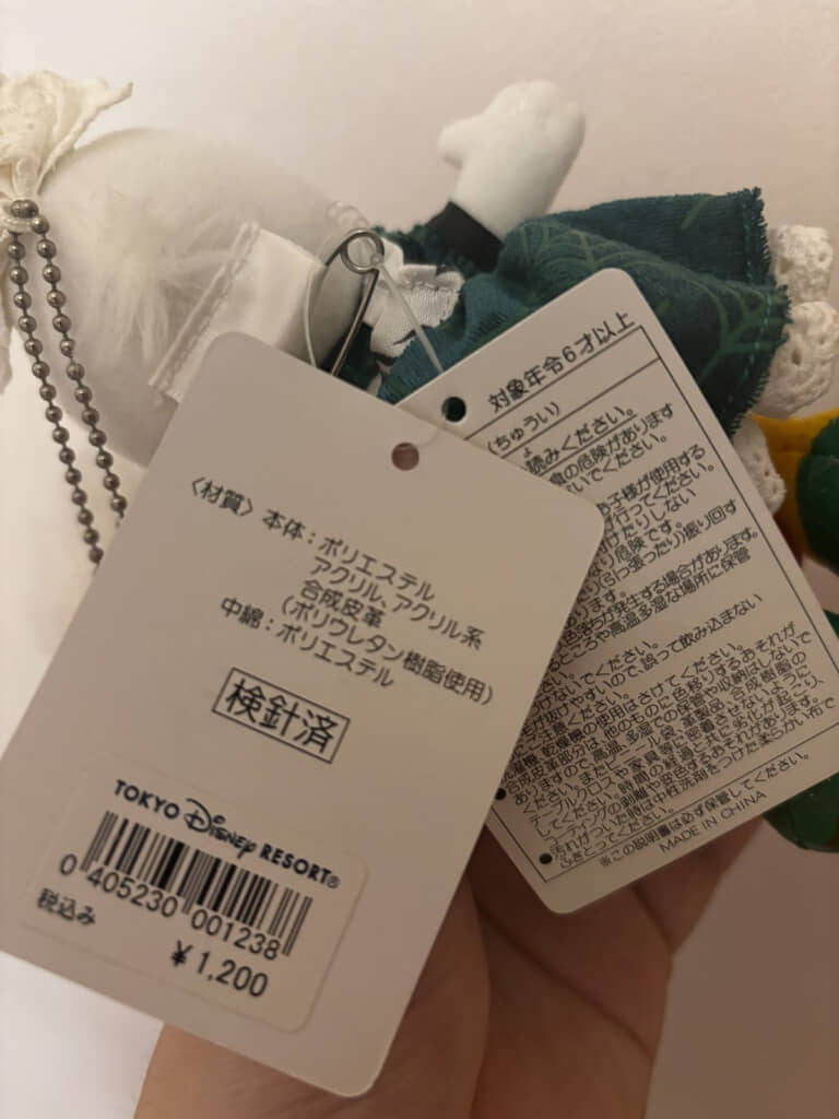 2007年のぬいぐるみバッジのお値段。