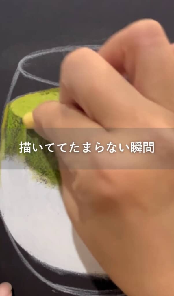 グラスの上部をチョークで描く様子と「描いててたまらない瞬間」の文字。