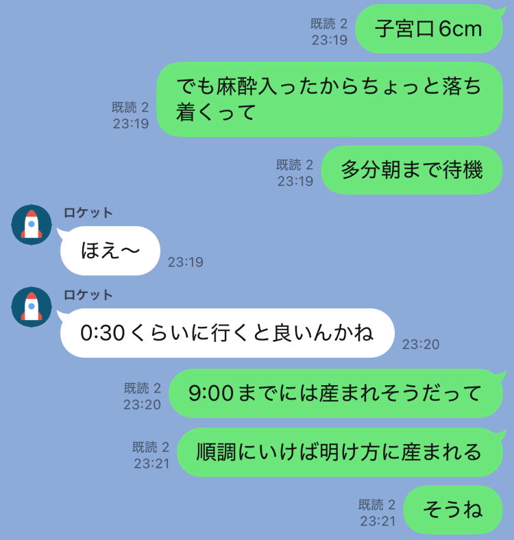 早くて明け方に産まれそうと思ったら……