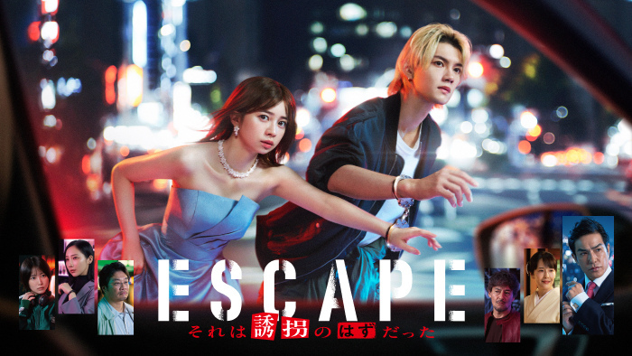 「ESCAPE それは誘拐のはずだった」ビジュアル