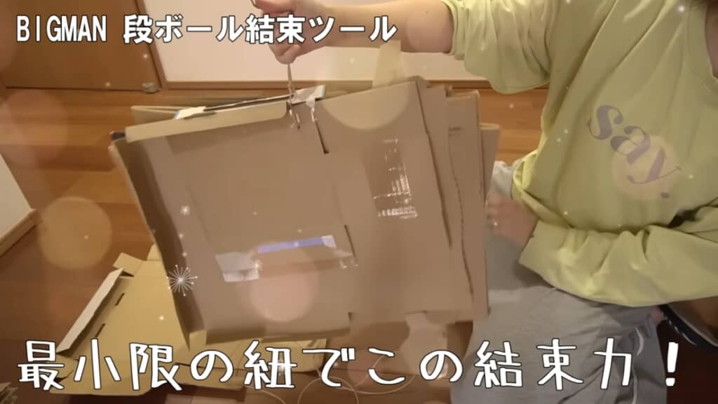 最小限のひもでしっかり束ねられます