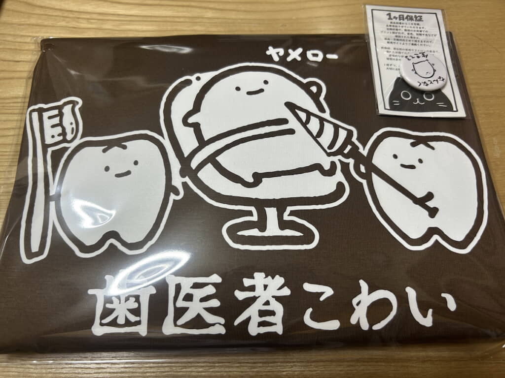 Tシャツの到着を「キターwww」と喜んでいた