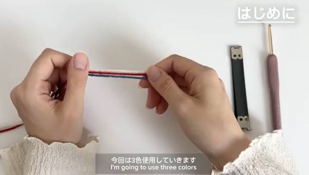 3色の糸を使います