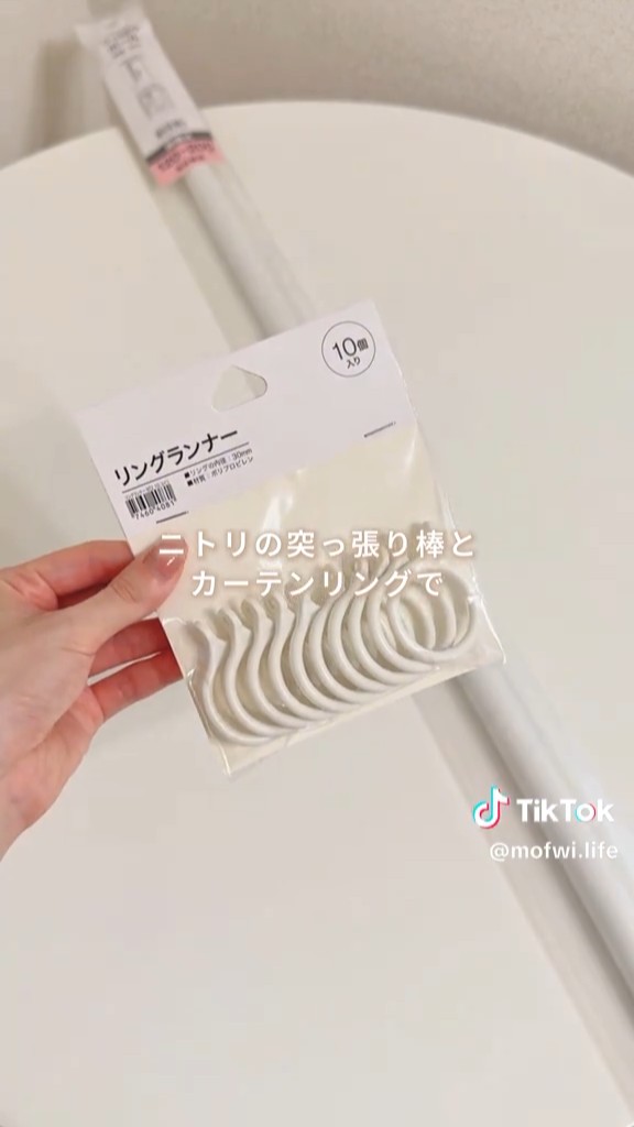 突っ張り棒とカーテンリングを用意