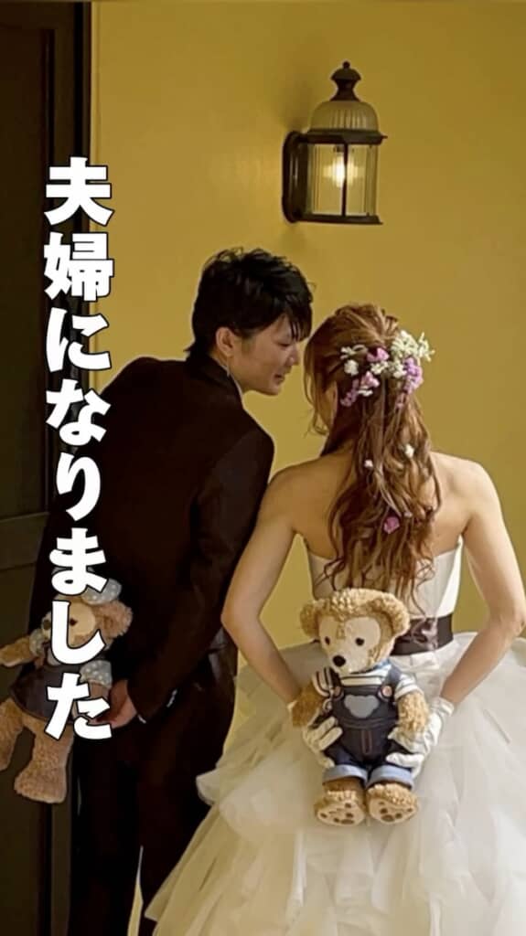 ついに結婚！