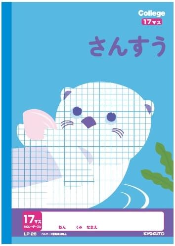らっこの算数ノート（画像出典：Amazon.co.jp）