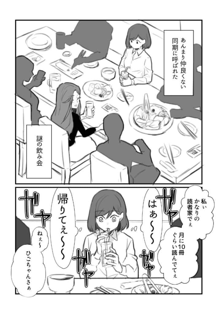 早く帰りたいと思っていたところ……