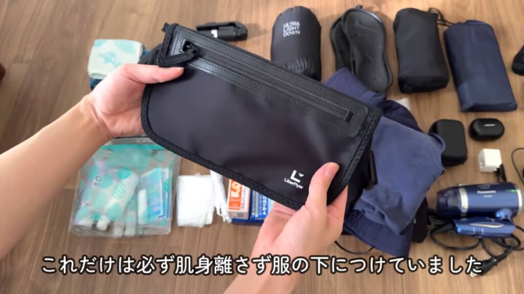 いつも身につけていたセキュリティポーチ