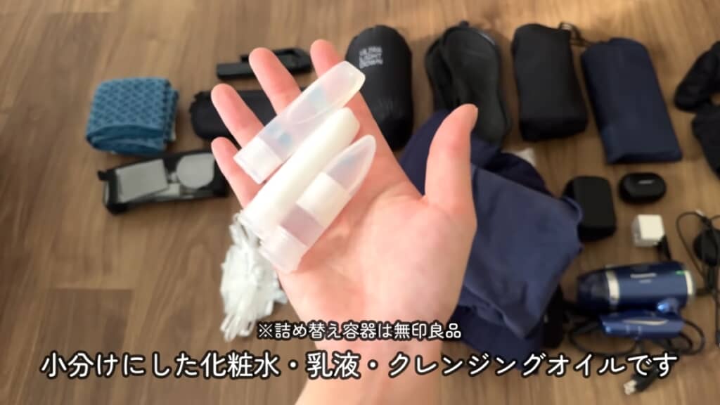 化粧品は小分けボトルに入れてコンパクトに