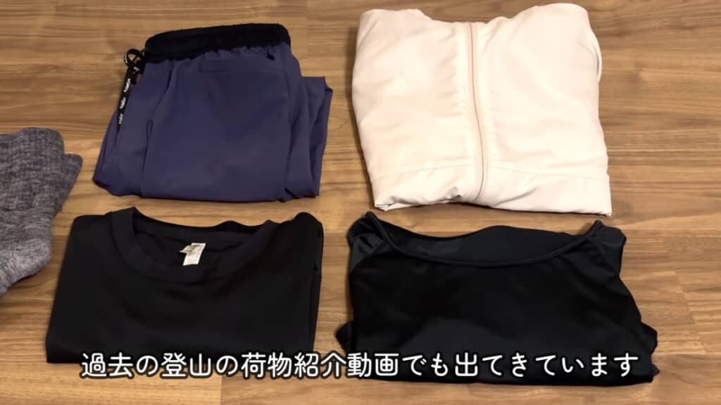 衣類は登山用を1着分のみ