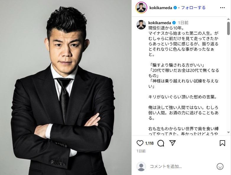 現役時代に稼いだ30億円を失っていた亀田興毅