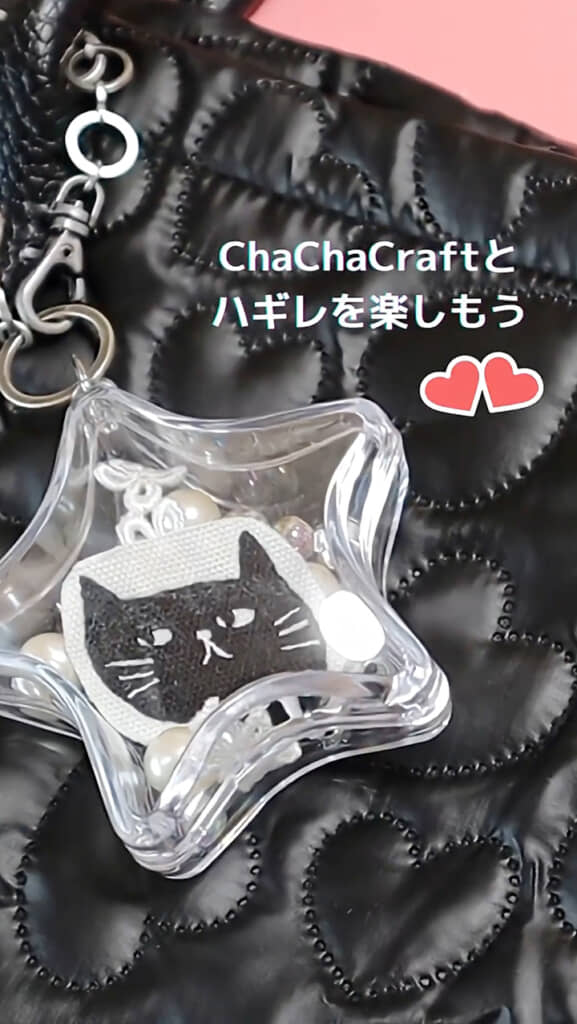 オリジナルバッグチャームの完成です