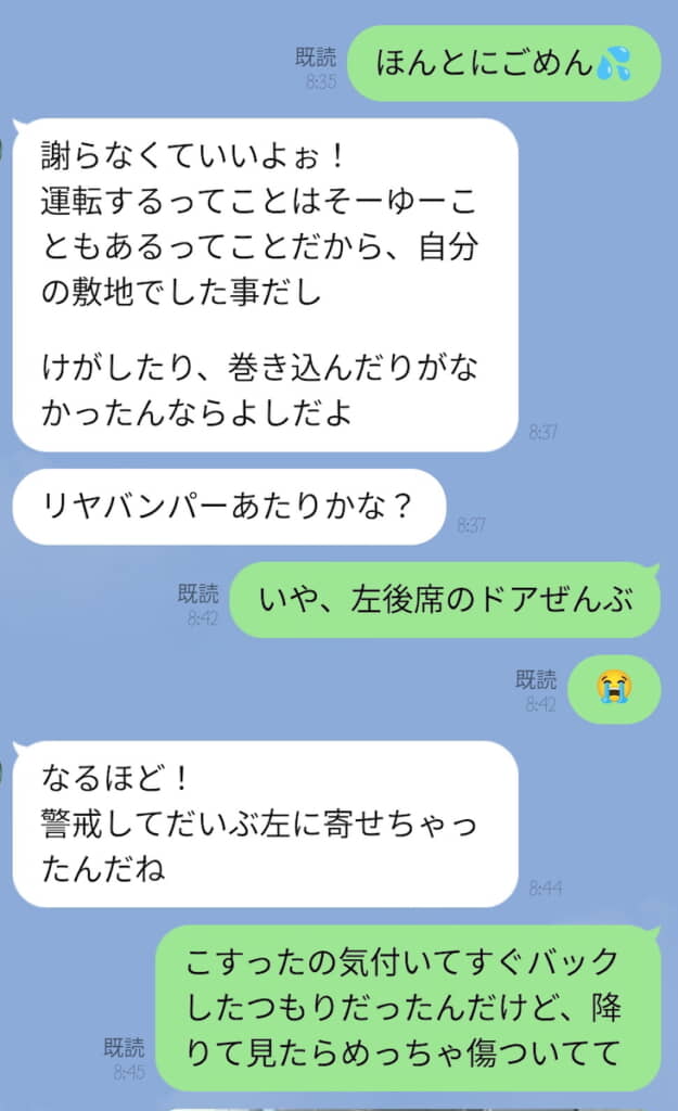 車を擦ったのにまったく責めない夫
