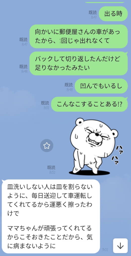 ショックを受ける妻を全力フォロー
