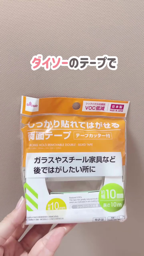ダイソーの両面テープ