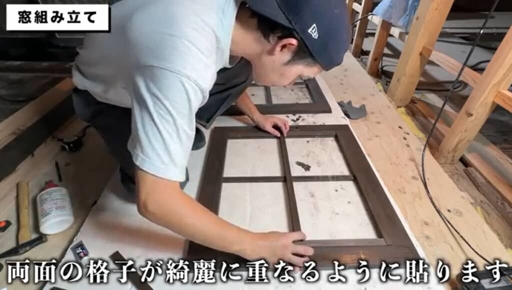 窓を組み立てます