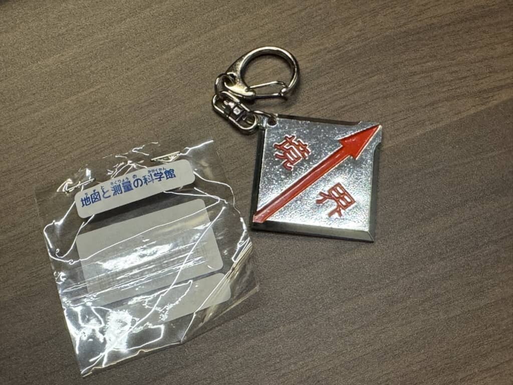 地図と測量の科学館ミュージアムショップで買った境界標のキーホルダー