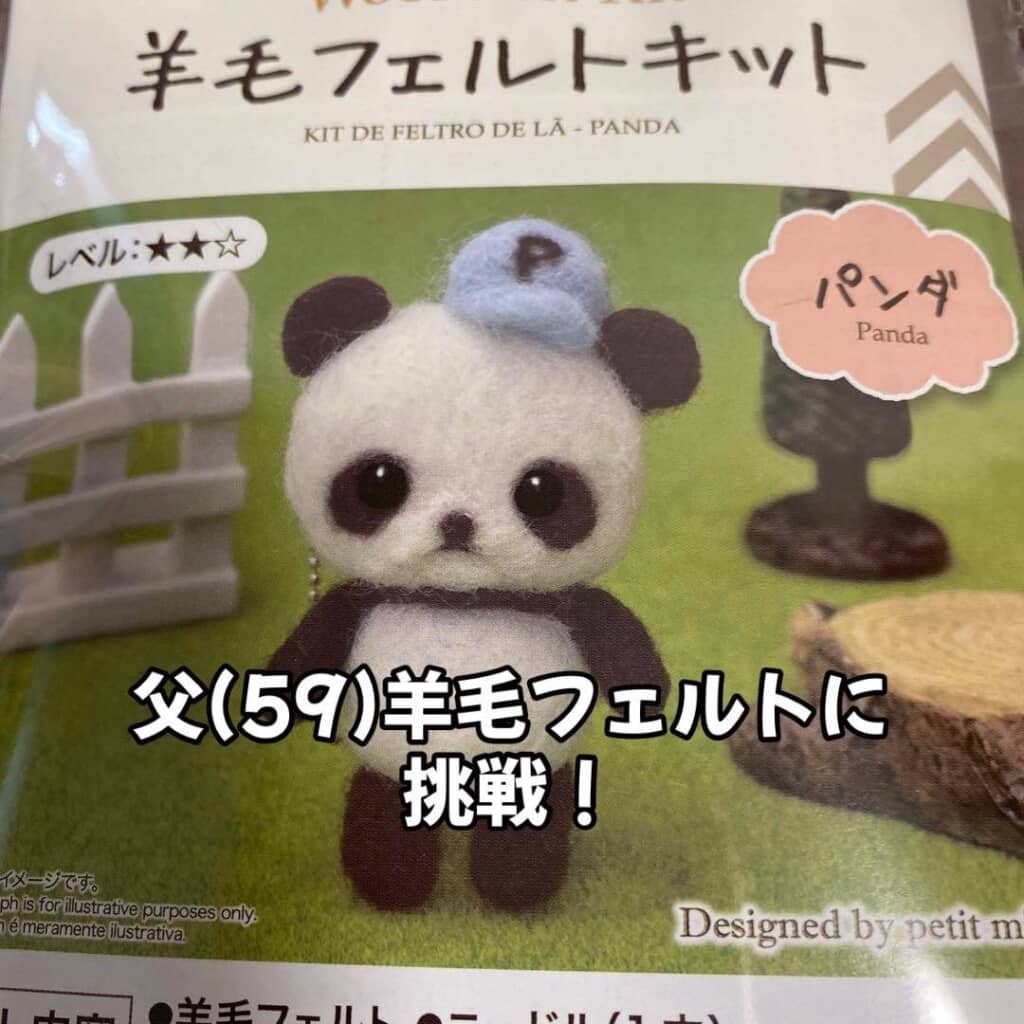 パッケージにはかわいいパンダ