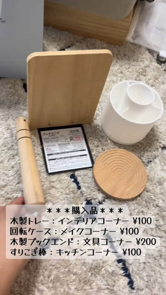 ダイソーで購入した材料