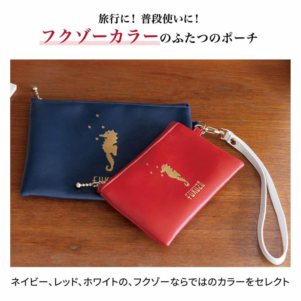 「フクゾー」のストラップつきポーチセット