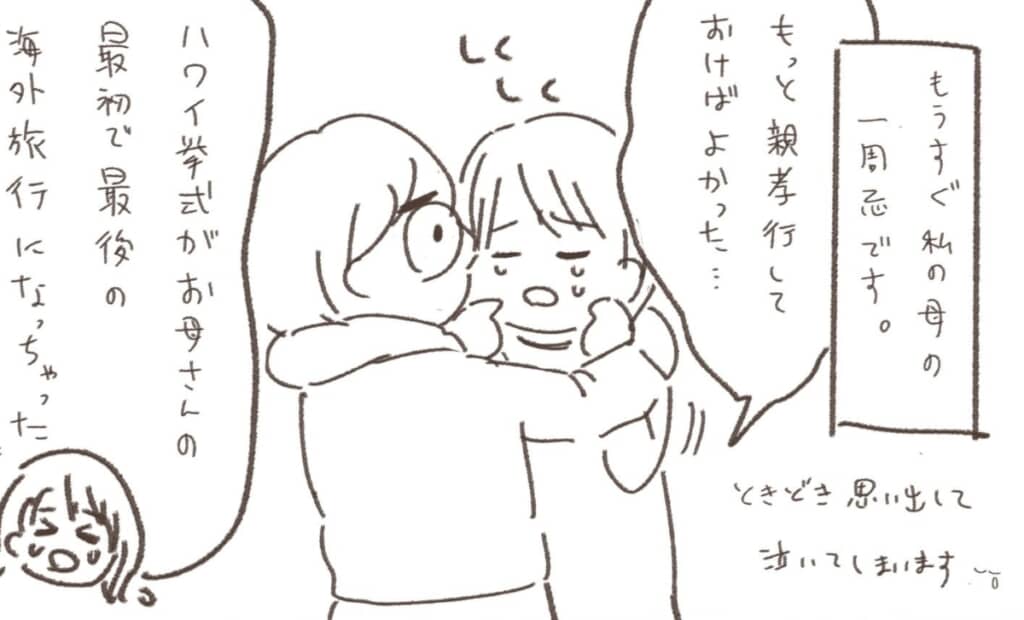 親孝行できなかったことを後悔して泣く倉持さん