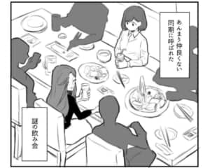 飲み会マウント