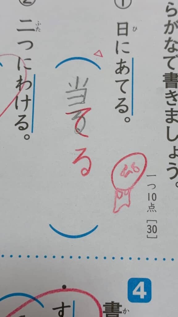 漢字は合っていただけに、これは悔しい……！