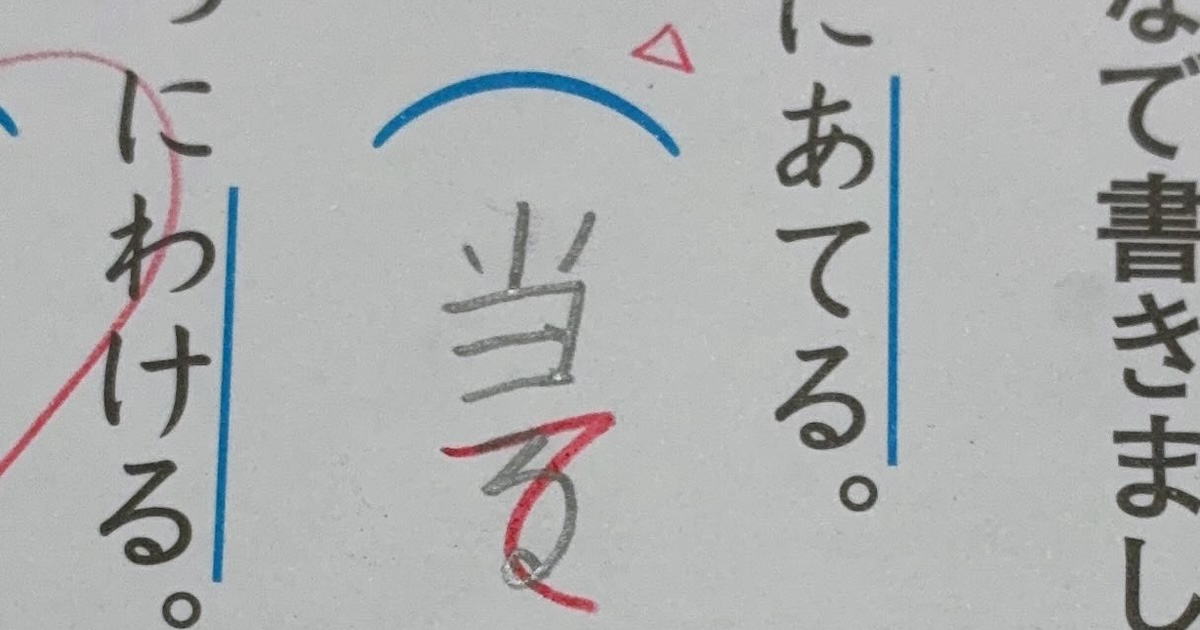 小学生娘がテストで“痛恨のミス”→ふと解答の隣を見ると……“まさかの落書き”に「次は書けるよ」と励まし続々（1/2） | 教育・子育て ねとらぼ