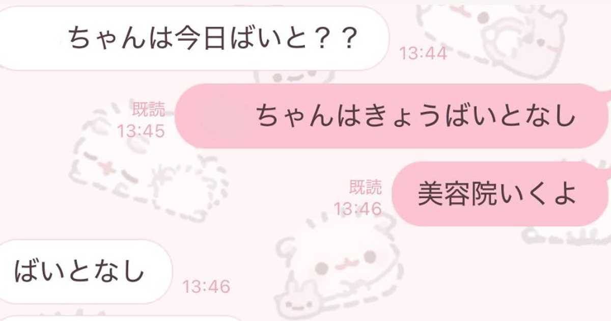 彼女が「美容院いくよ」とLINEしたら……「いいなあああ」　彼氏からの“まさかの返信”が560万表示　「幸せになりやがりください」（1/2） | ライフスタイル ねとらぼ