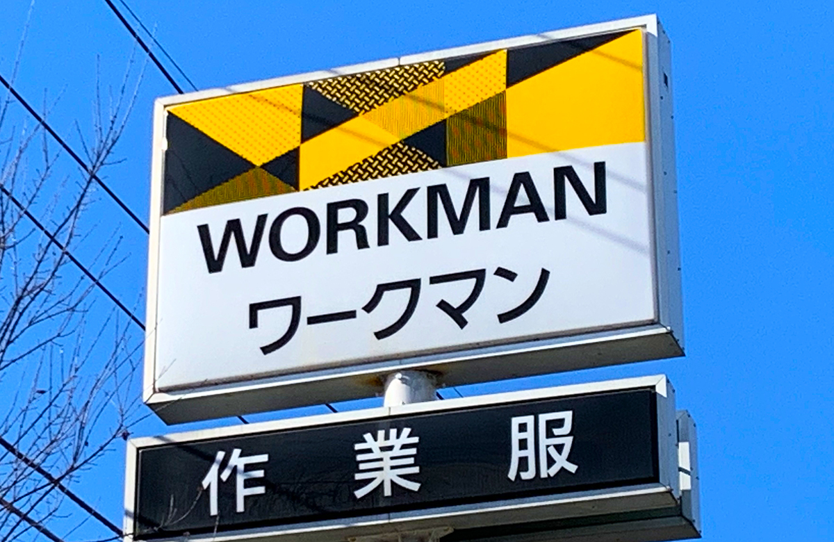「昼行ったのに売り切れ」 ワークマン新作“3300円スニーカー”に人気殺到…… 高額転売続出で嘆きの声も(1/2) | ファッション ねとらぼ