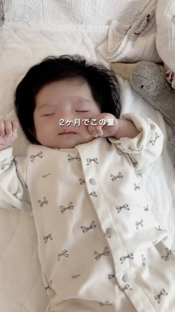 生後2カ月でこの量