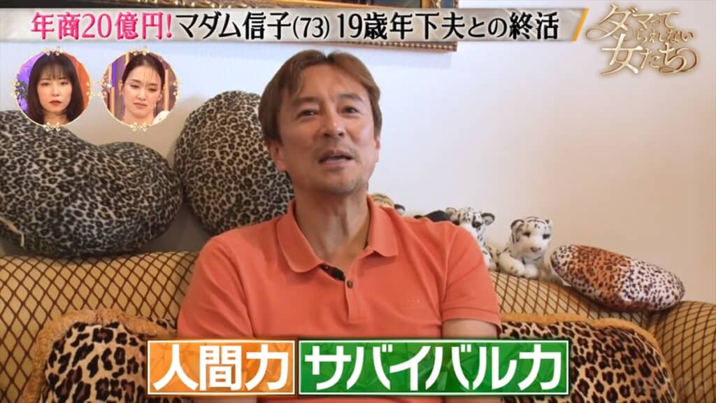 「マダムブリュレ」の生みの親・マダム信子の19歳下の夫