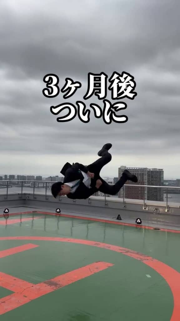 スーツ姿でコークスクリューを決める練習開始から3カ月後のサラリーマン