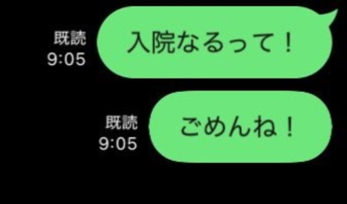 「入院なるって！」と夫にLINEした妻→わずか30分後、まさかの報告に「すごくない？」「マジで言葉でないw」（1/3） | 育児 ねとらぼ