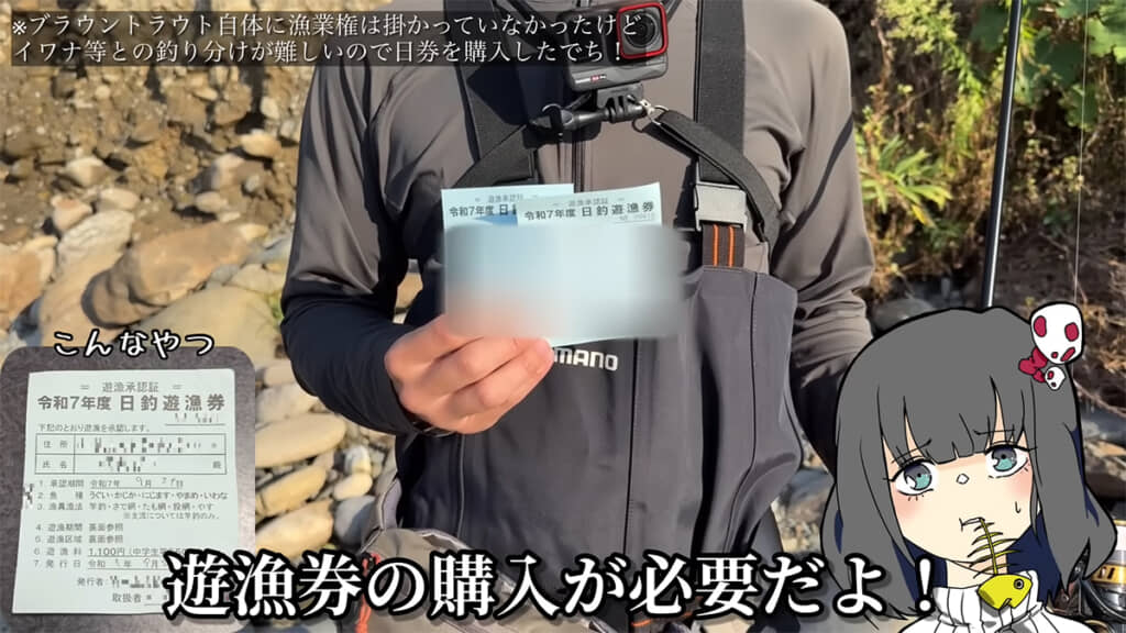 渓流釣りをする際は必ず「遊漁券」を購入しましょう