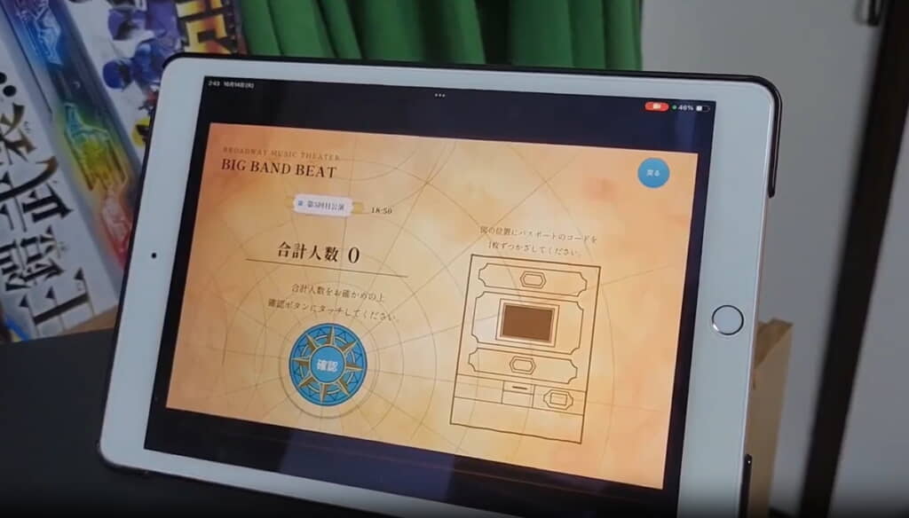 人数を確認する画面に