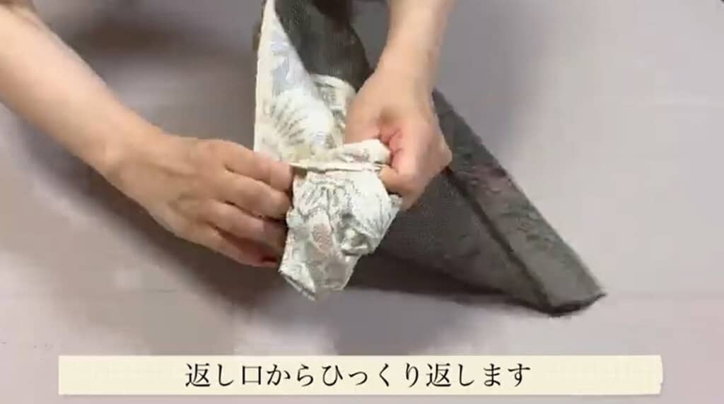 返し口からひっくり返します