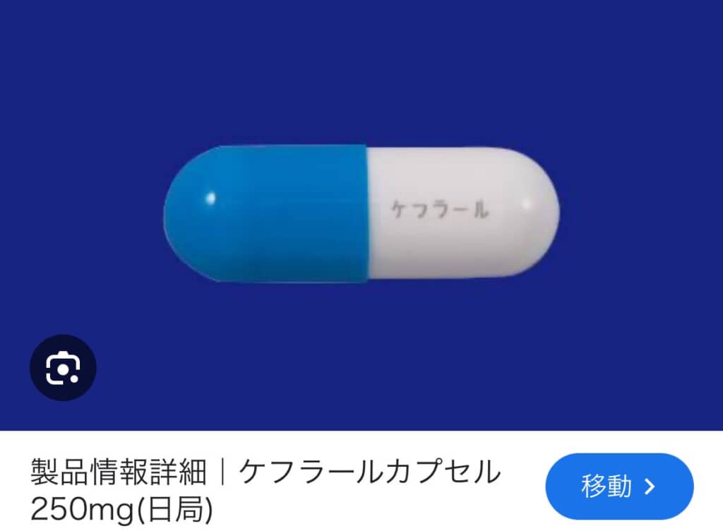 「ケフラールカプセル」