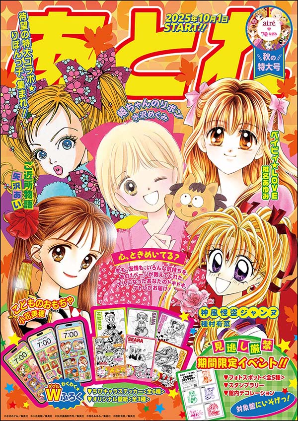 画像出典：アトレ公式サイト