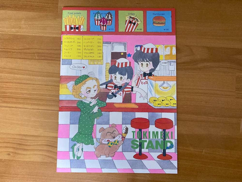 復刻版ふろくのノート